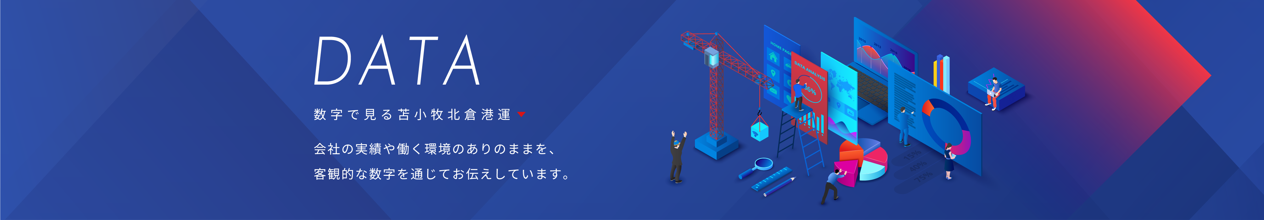 データ分析のイメージ画像