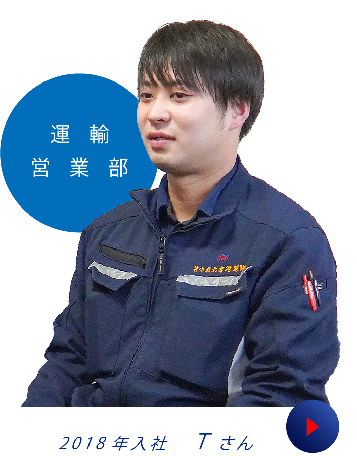 インタビュー