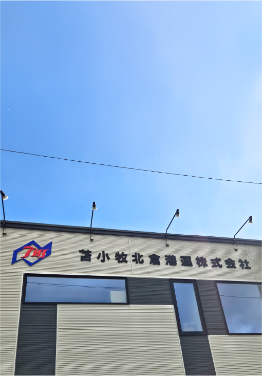 苫小牧北倉港運の業務風景6