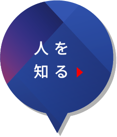 人を知る